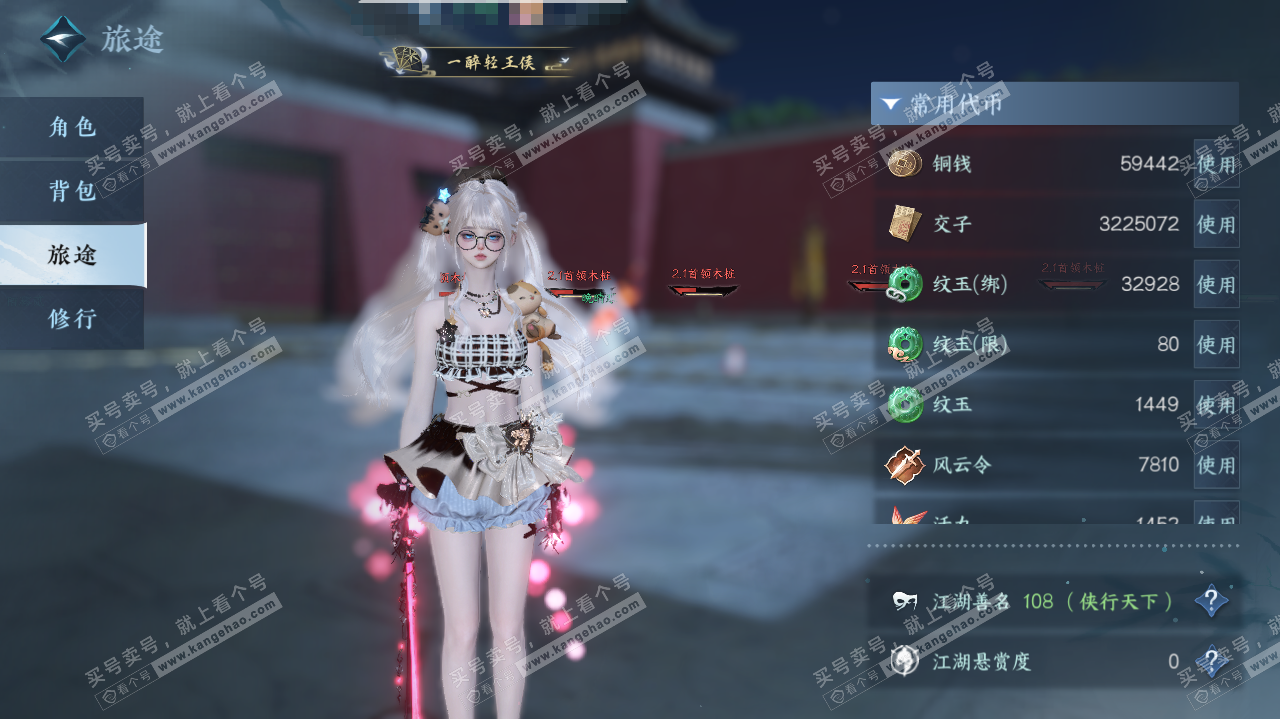 NSH319768逆水寒手游账号详情图2