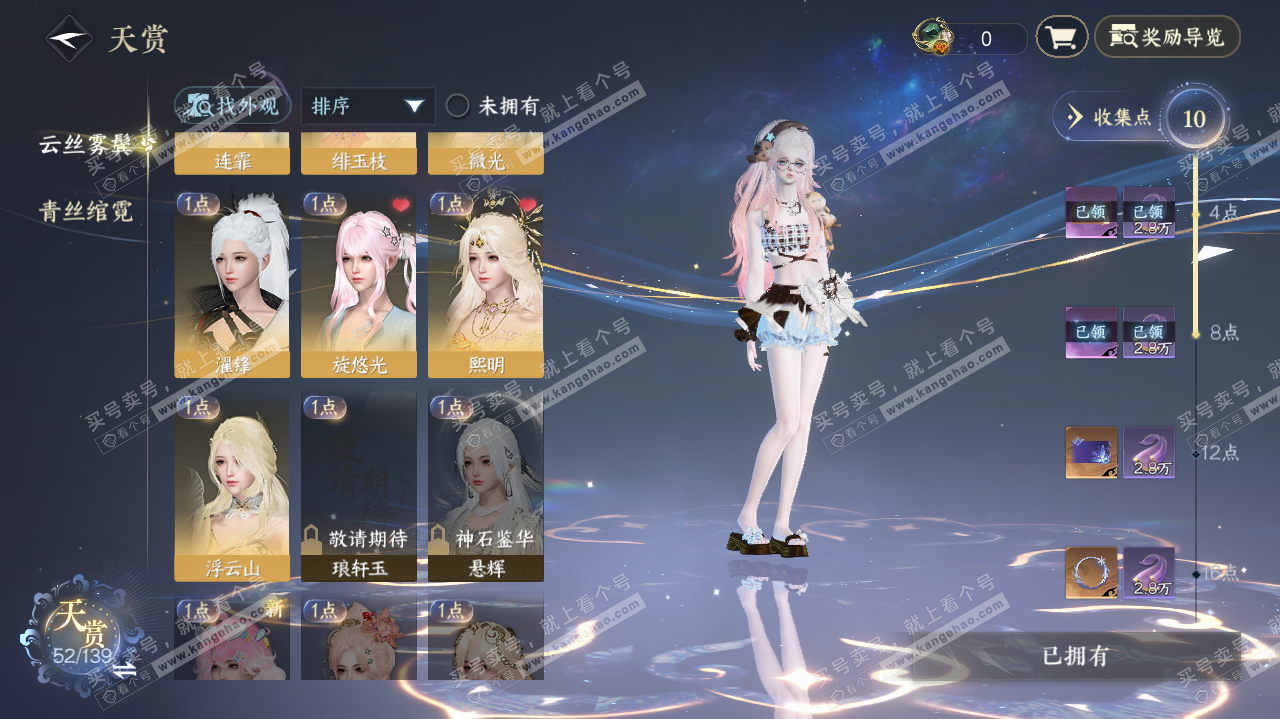 NSH319768逆水寒手游账号详情图9