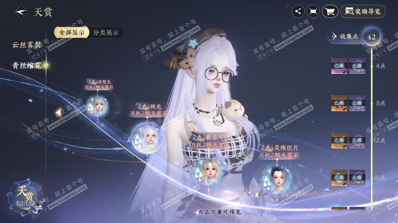 NSH319768逆水寒手游账号详情图11
