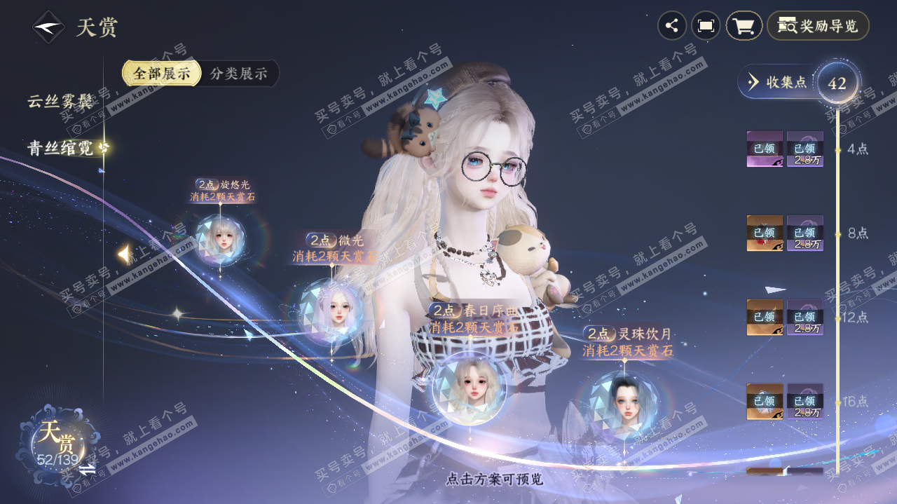 NSH319768逆水寒手游账号详情图12
