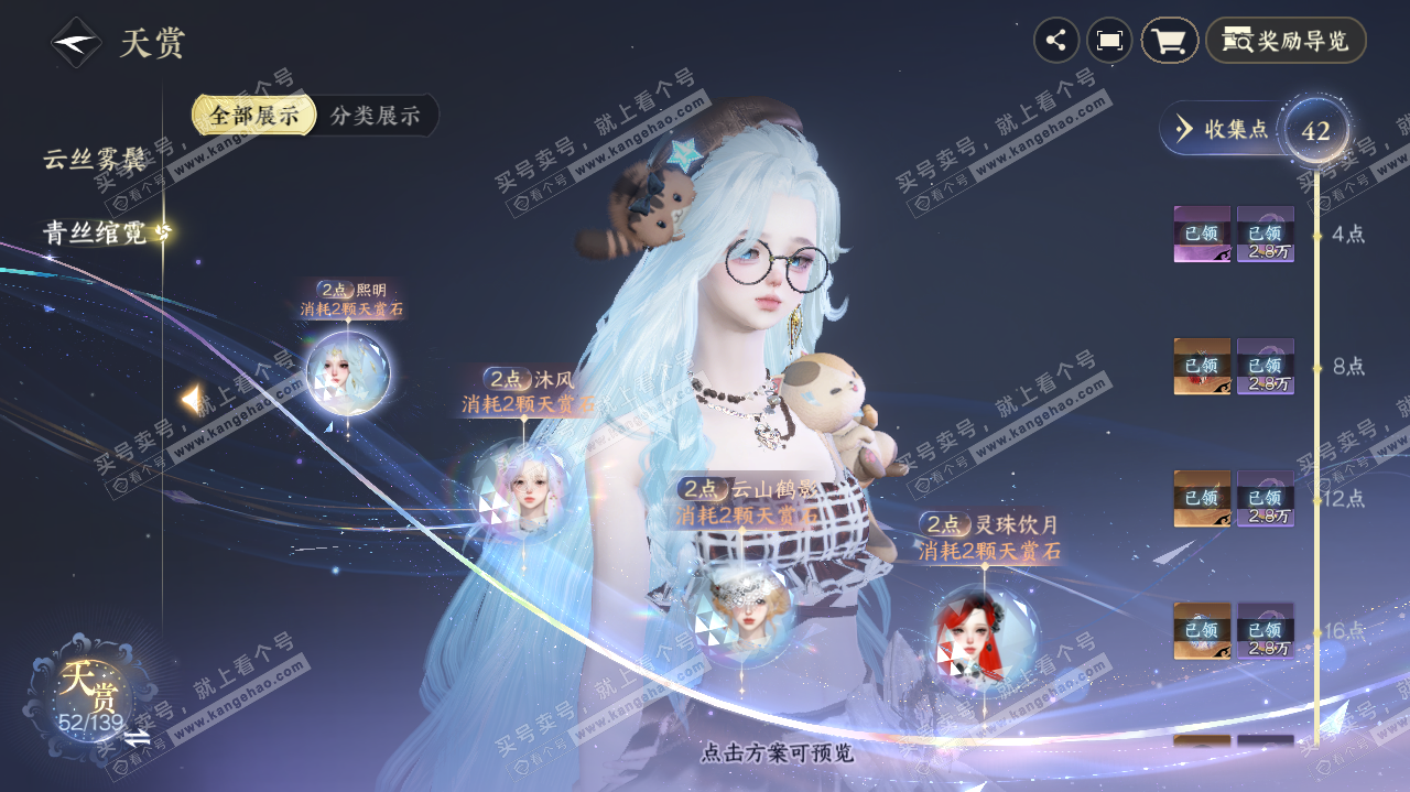 NSH319768逆水寒手游账号详情图14