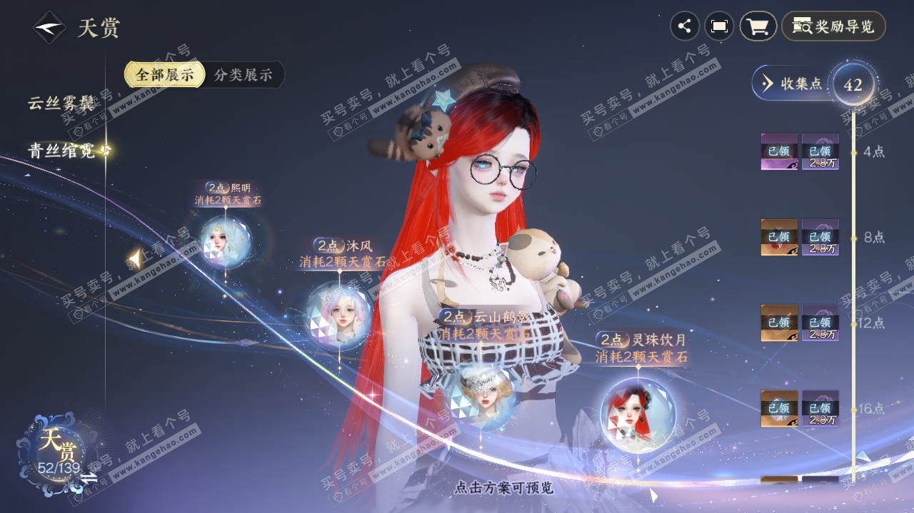 NSH319768逆水寒手游账号详情图17