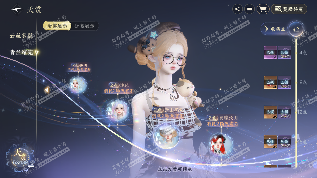 NSH319768逆水寒手游账号详情图16