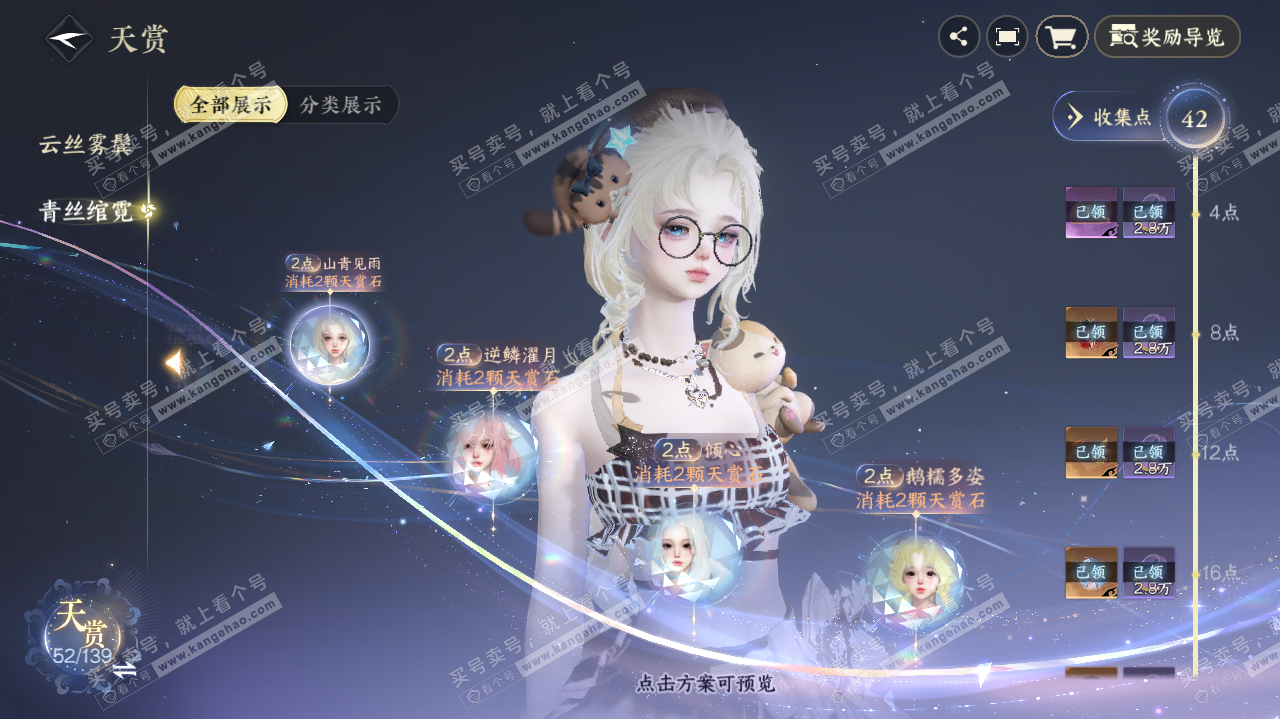 NSH319768逆水寒手游账号详情图18