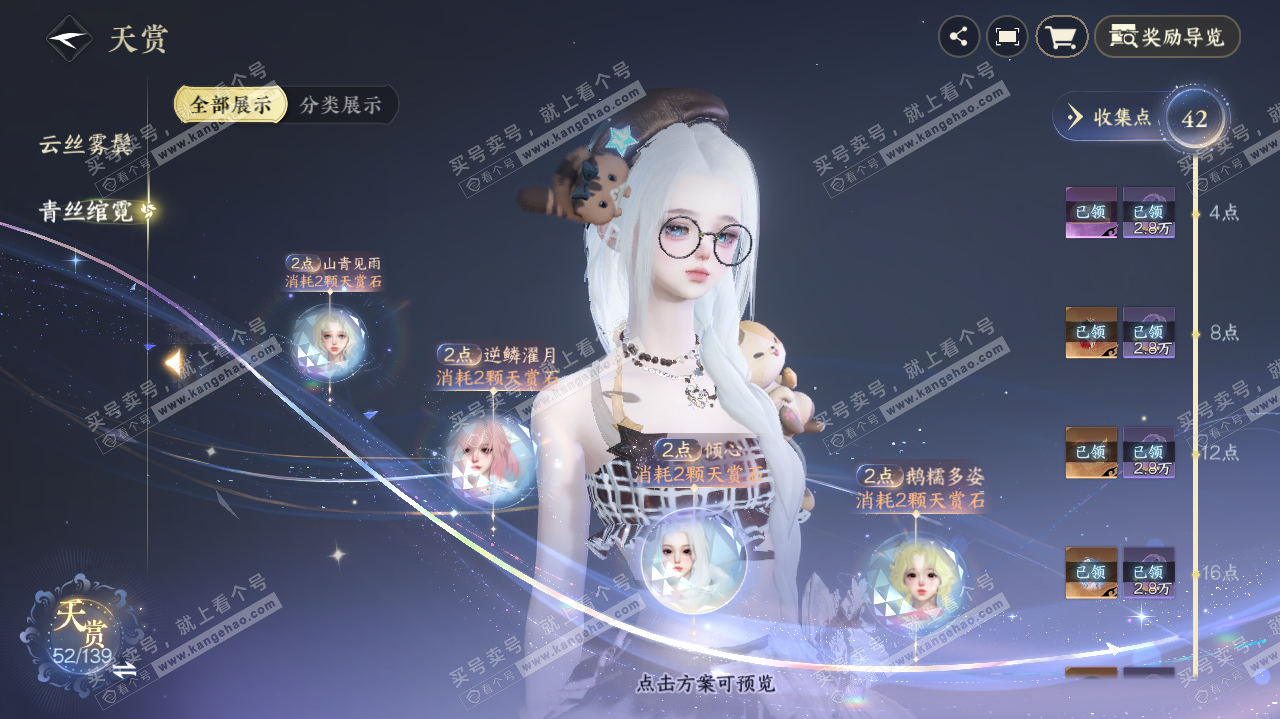 NSH319768逆水寒手游账号详情图20