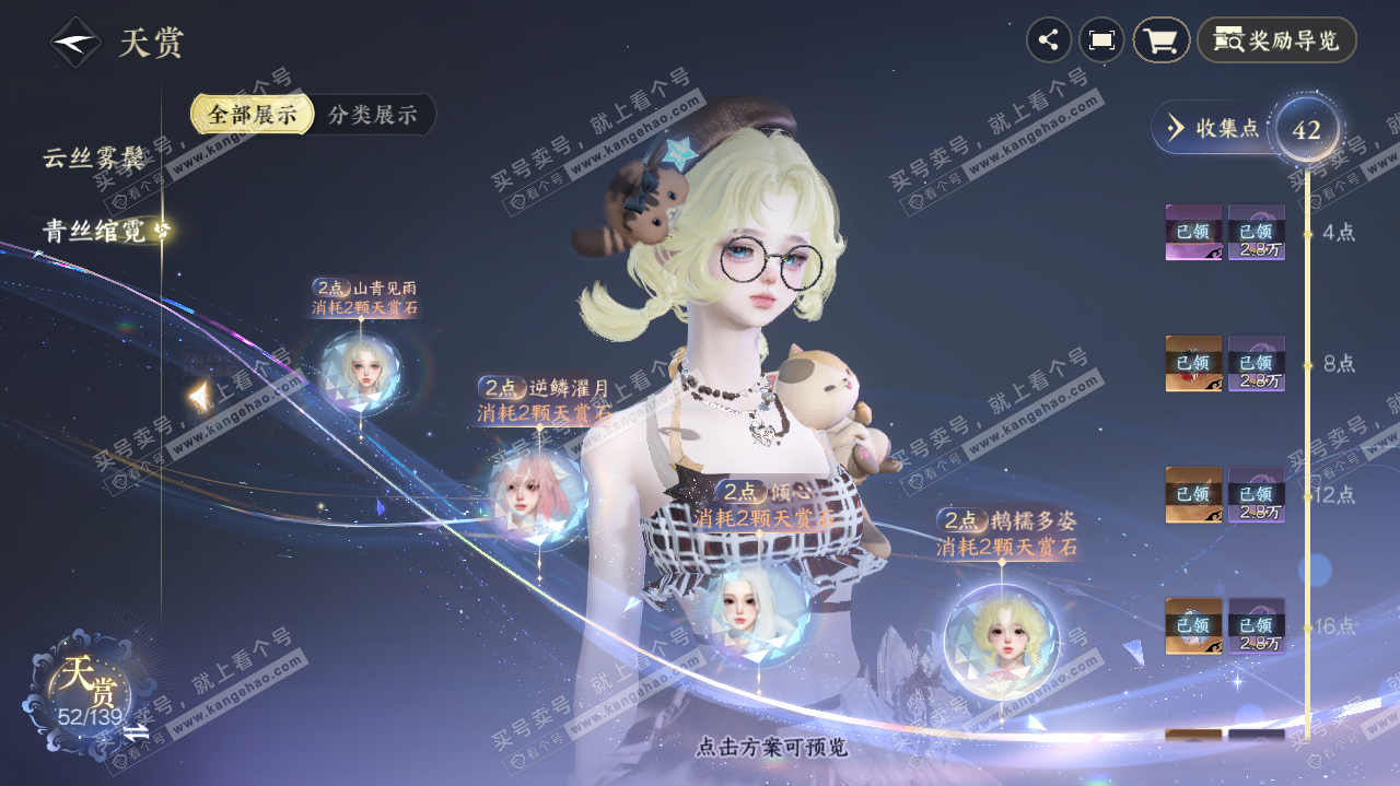 NSH319768逆水寒手游账号详情图21