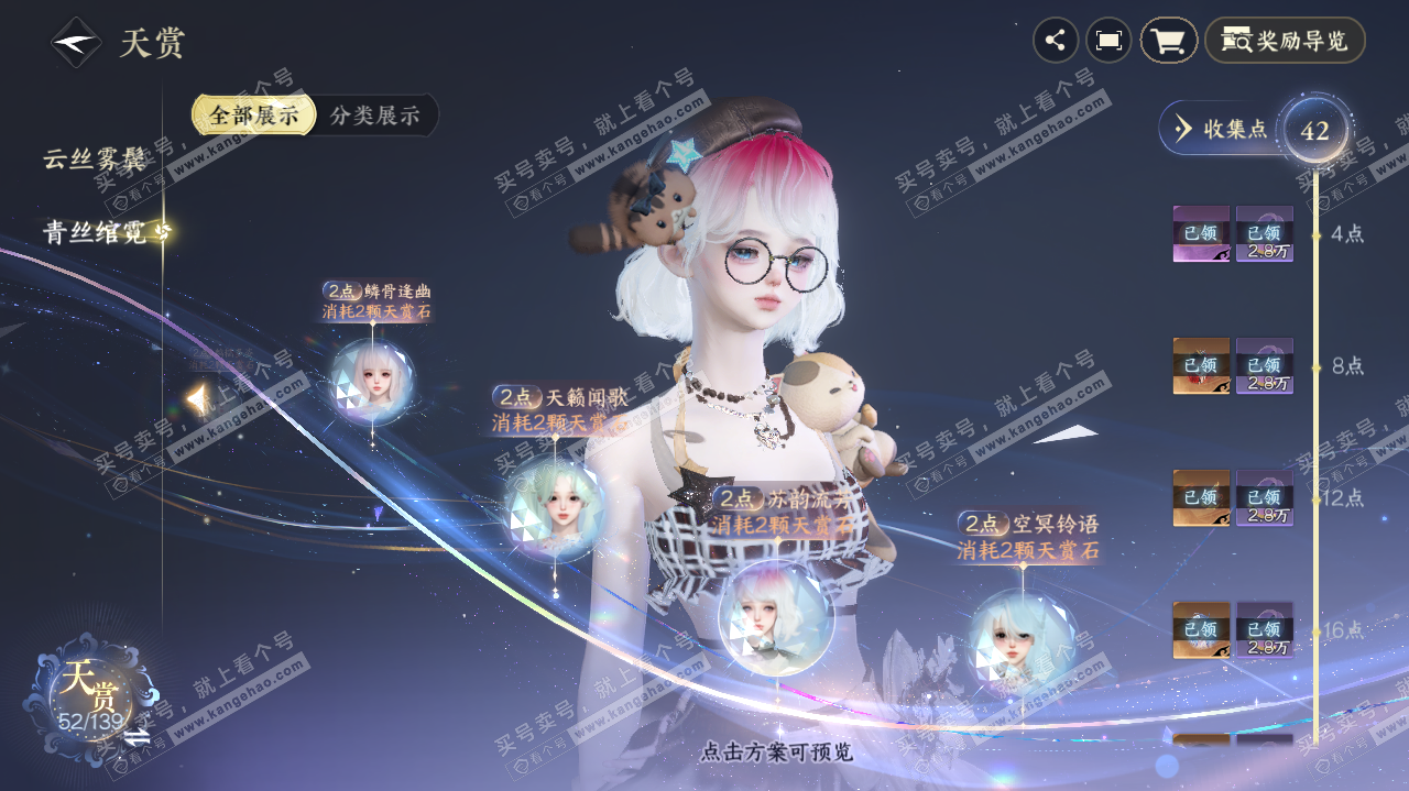NSH319768逆水寒手游账号详情图24