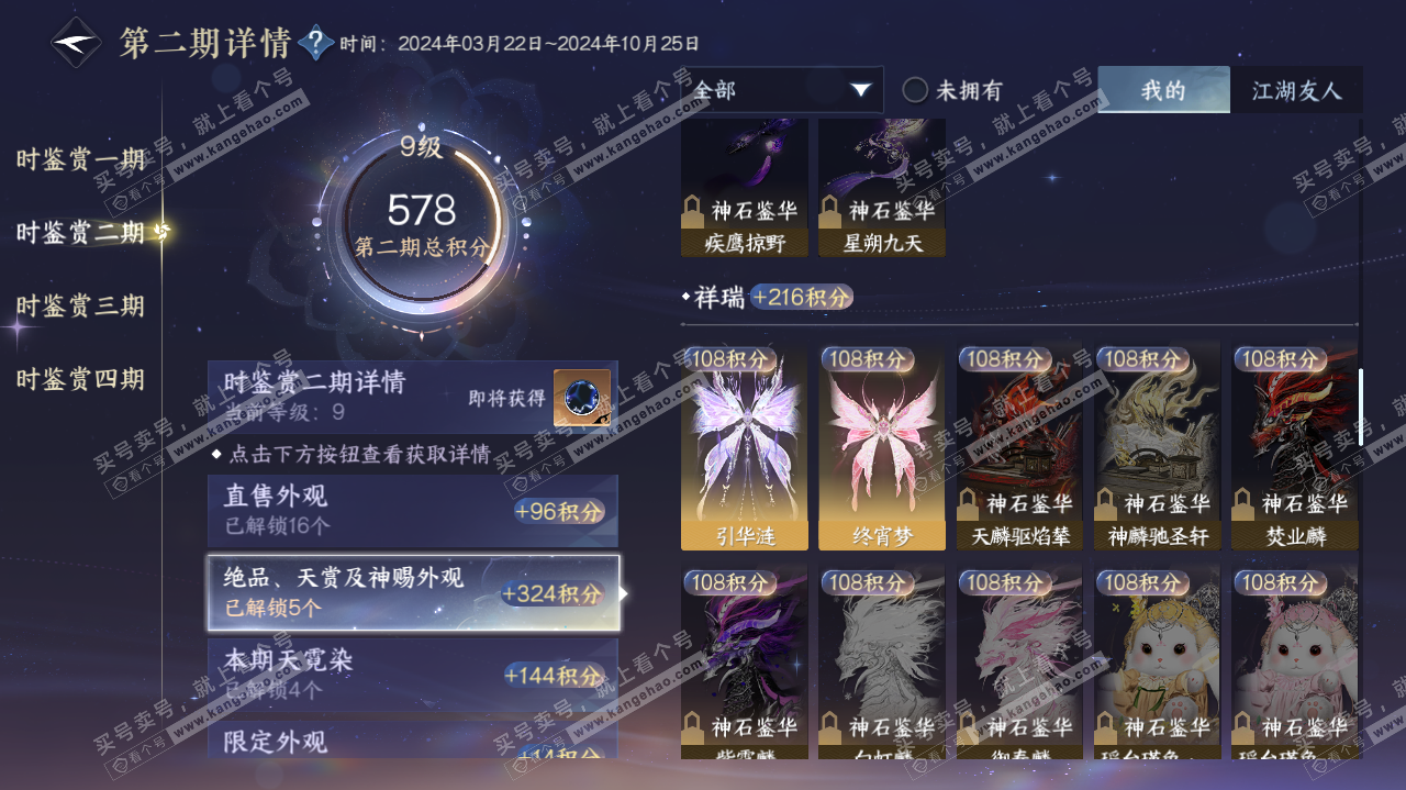 NSH319768逆水寒手游账号详情图33