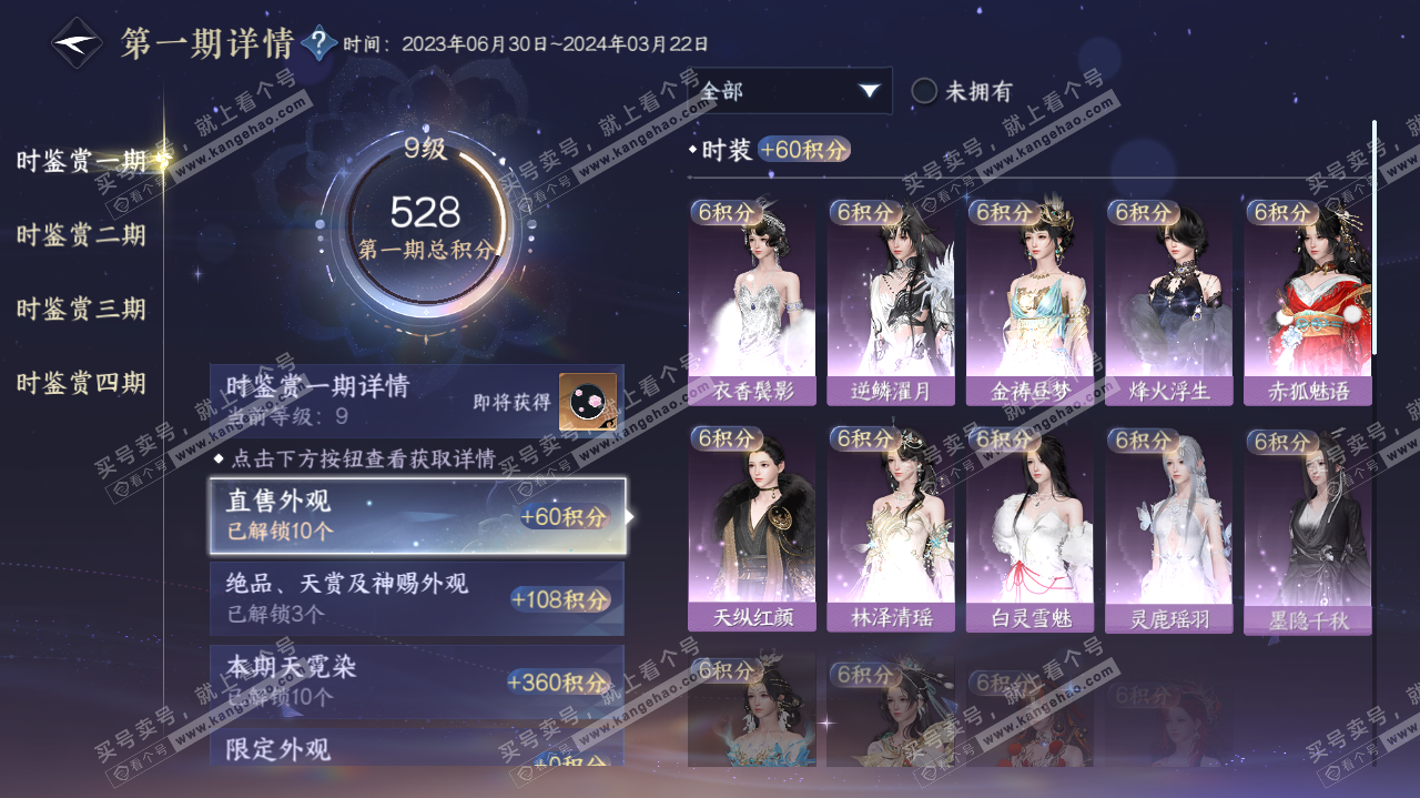 NSH319768逆水寒手游账号详情图37