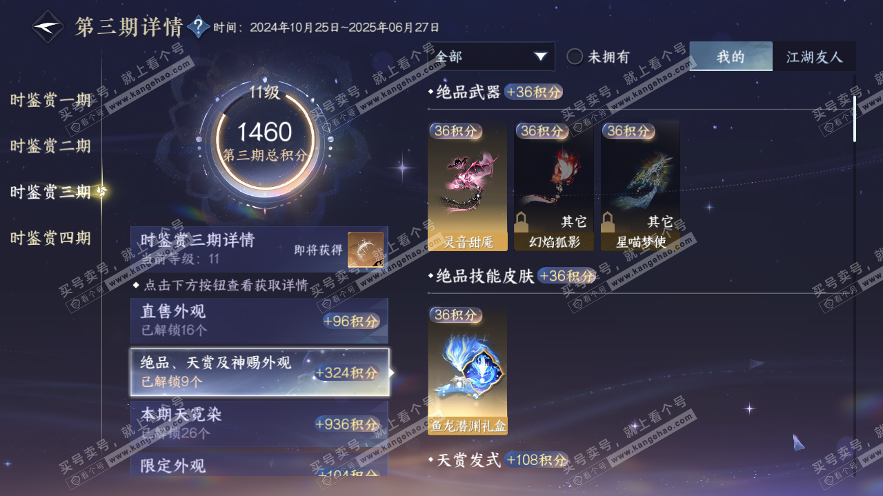 NSH319768逆水寒手游账号详情图35