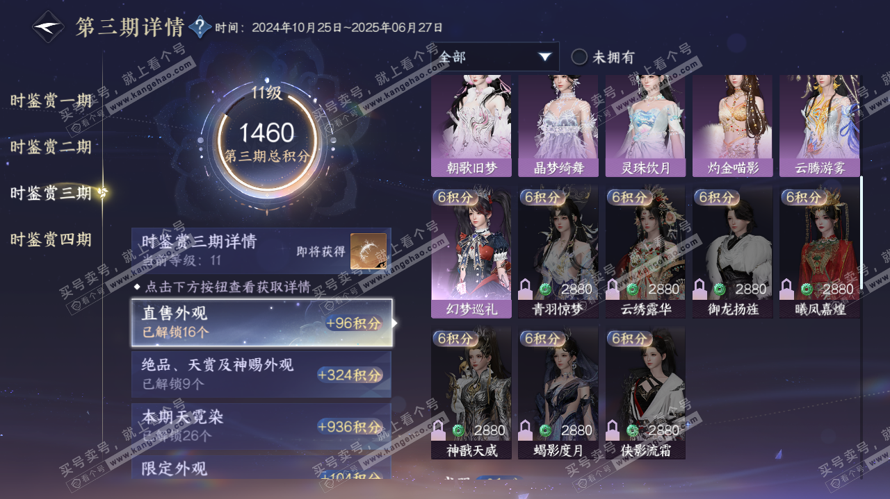 NSH319768逆水寒手游账号详情图41
