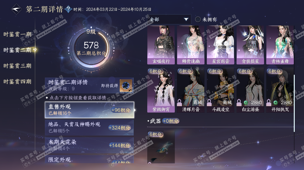 NSH319768逆水寒手游账号详情图39