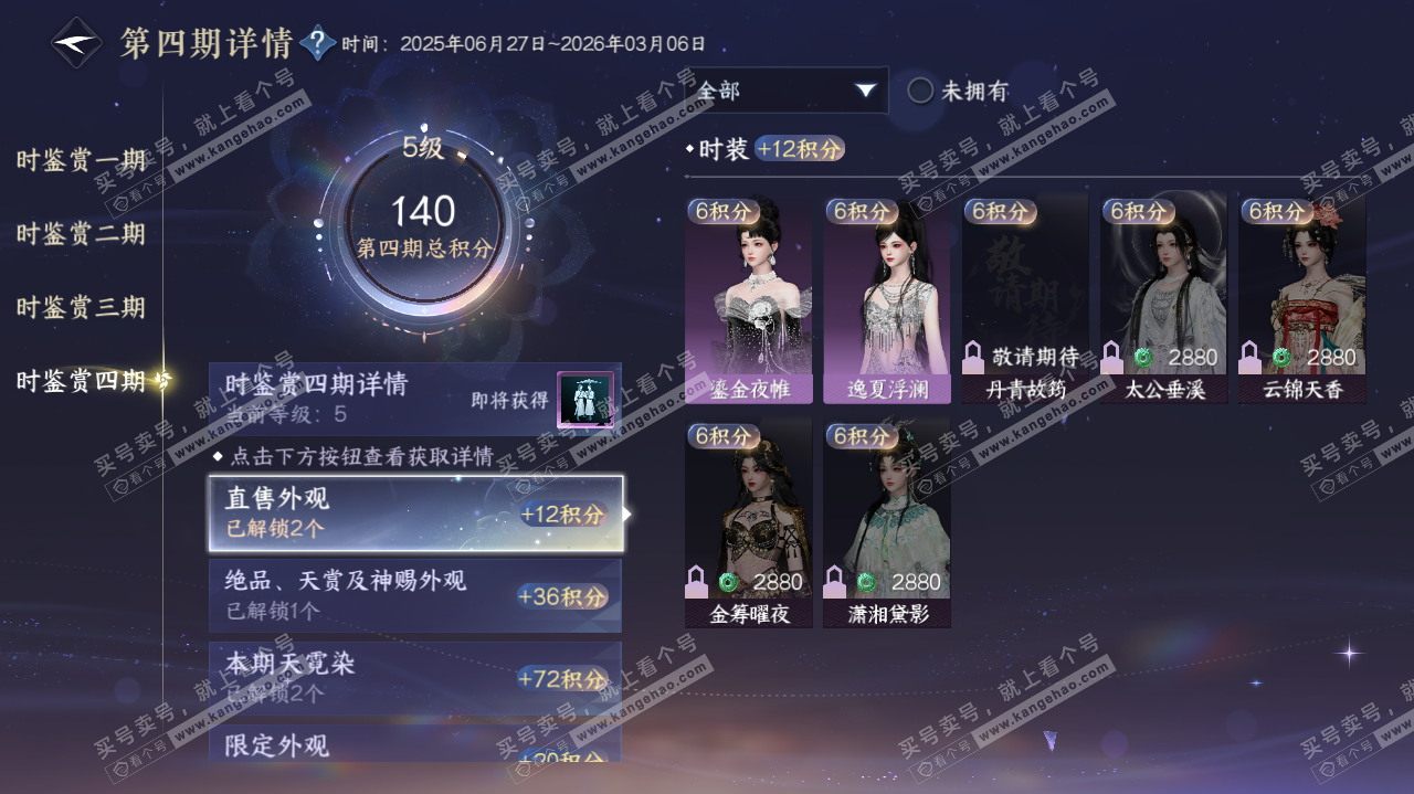 NSH319768逆水寒手游账号详情图42