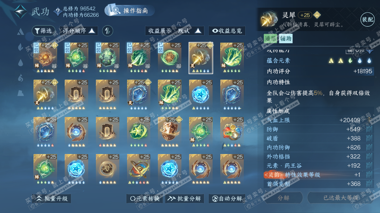 NSH319768逆水寒手游账号详情图45