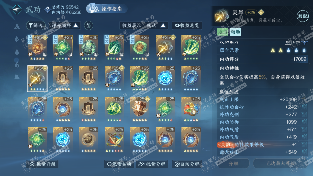 NSH319768逆水寒手游账号详情图46