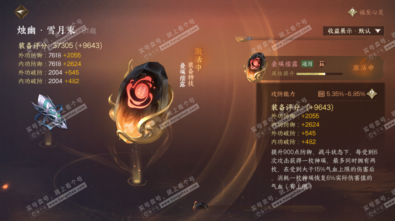 NSH319768逆水寒手游账号详情图49