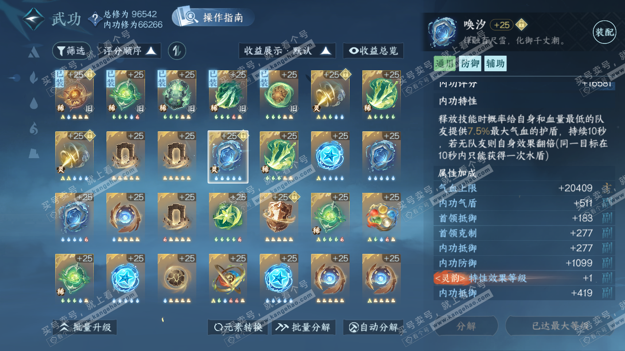 NSH319768逆水寒手游账号详情图47