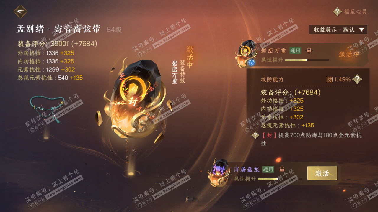 NSH319768逆水寒手游账号详情图51