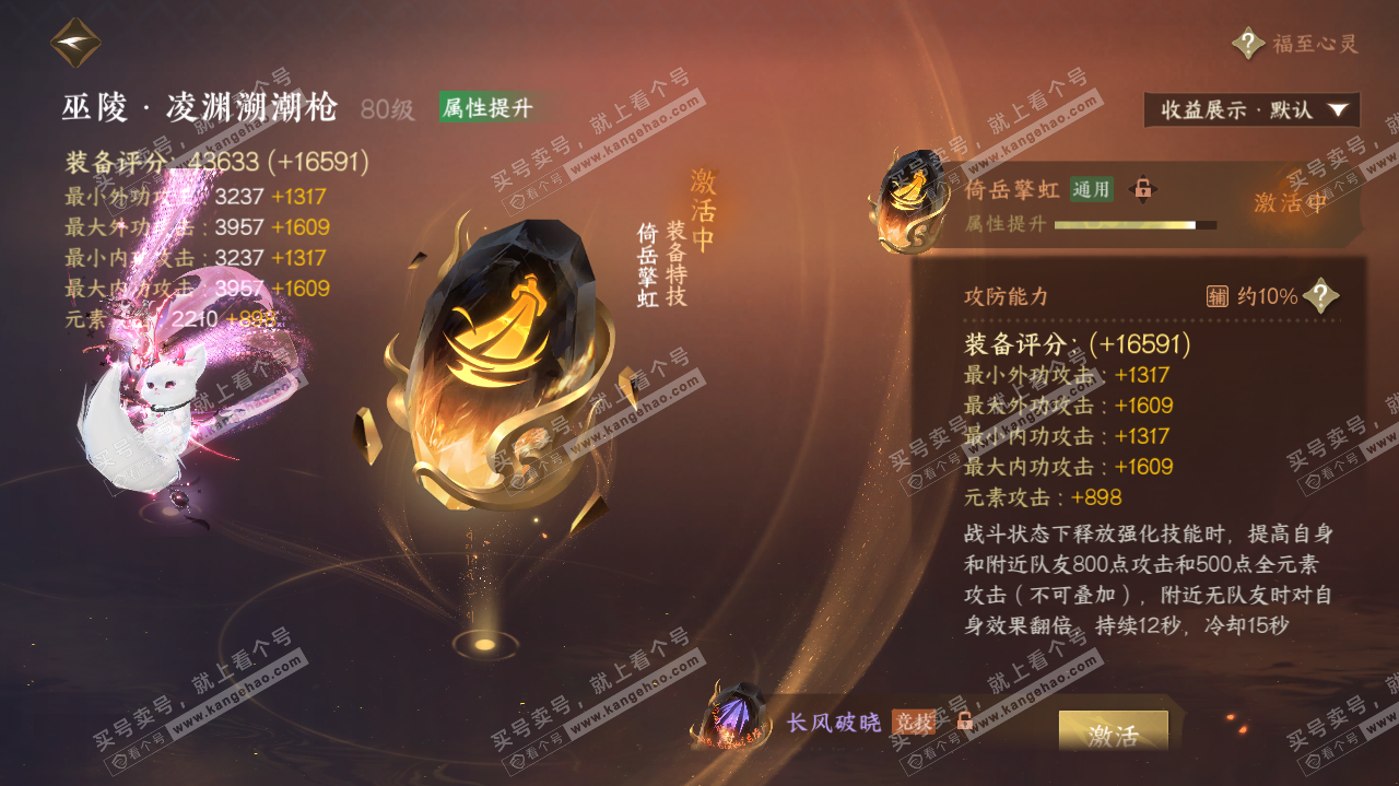 NSH319768逆水寒手游账号详情图48