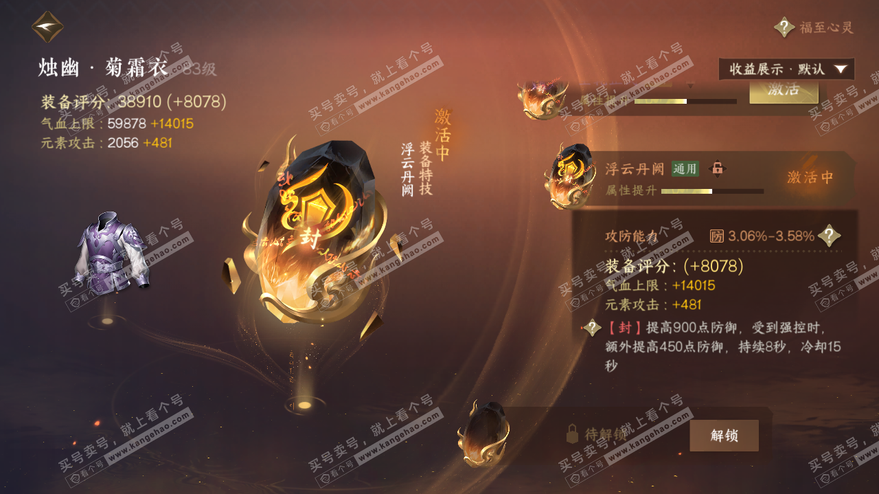 NSH319768逆水寒手游账号详情图50