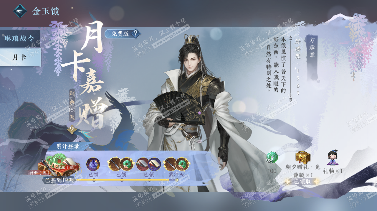 NSH319768逆水寒手游账号详情图57