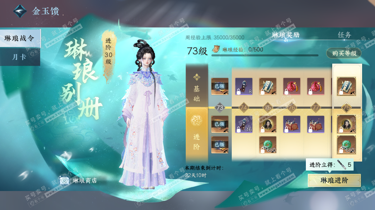 NSH319768逆水寒手游账号详情图56