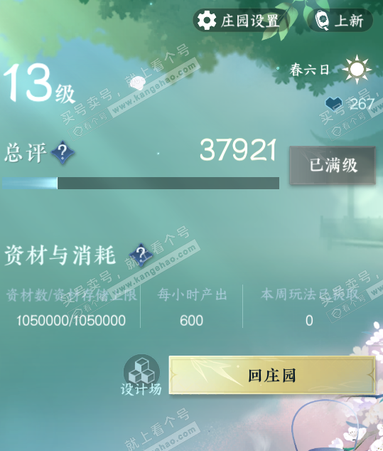 NSH319768逆水寒手游账号详情图54