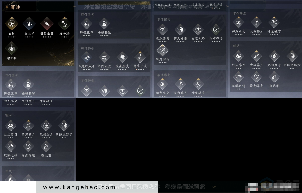 YYS31442燕云十六声账号详情图9 YYS31442燕云十六声账号详情图9