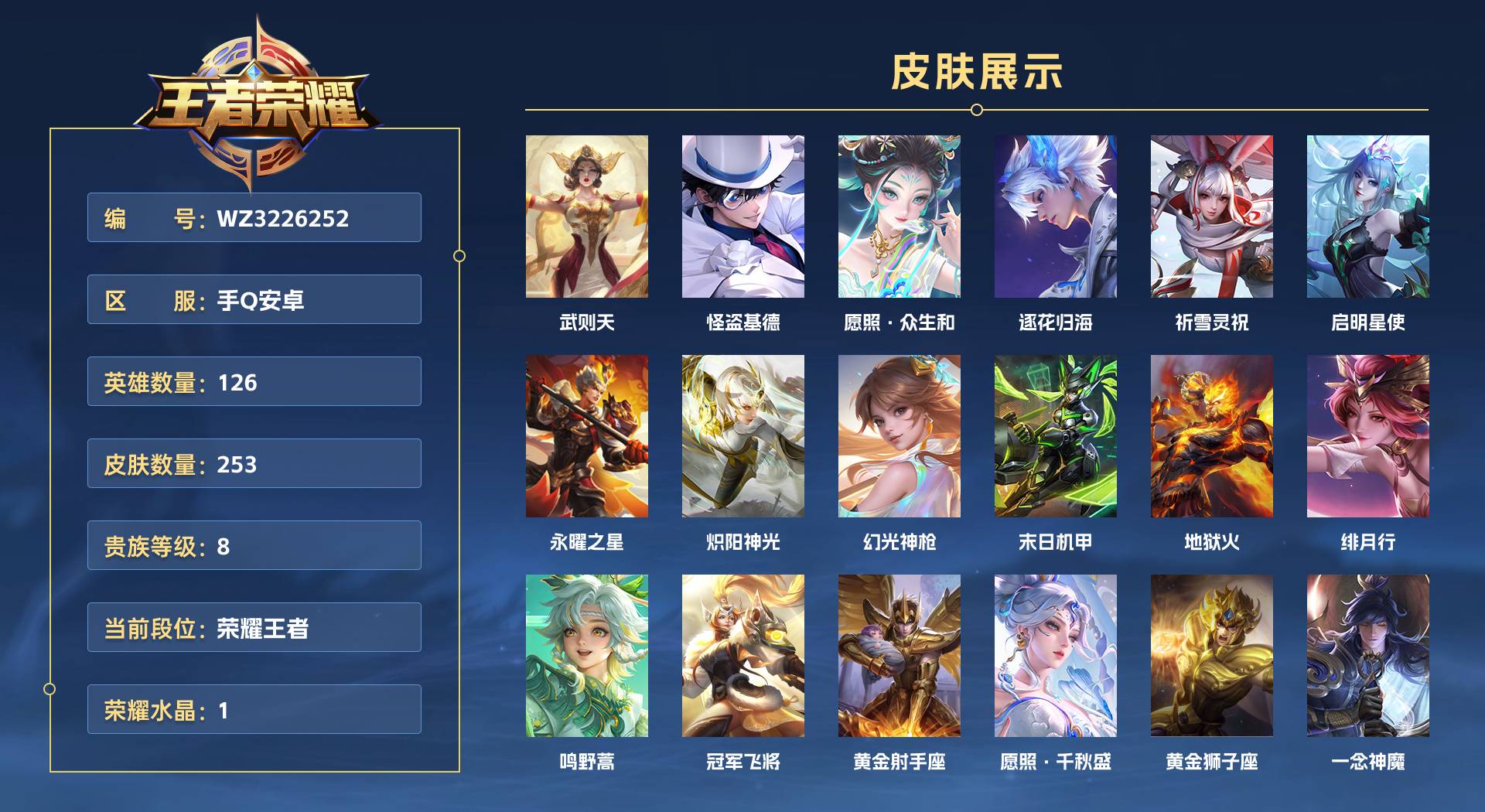 WZ3226252王者荣耀账号详情图1