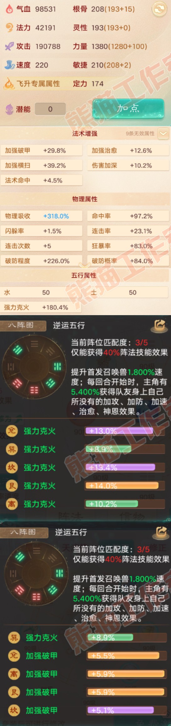 9067.大话西游账号详情图2