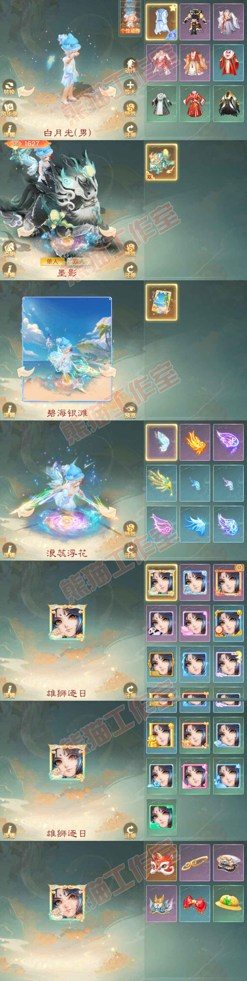 9067.大话西游账号详情图8