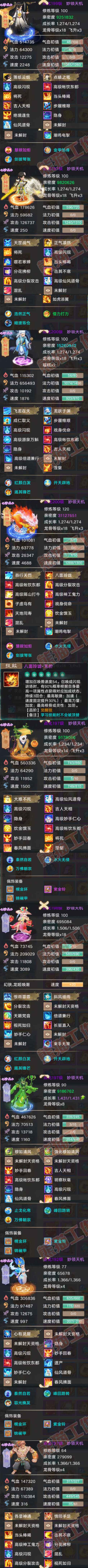9067.大话西游账号详情图5