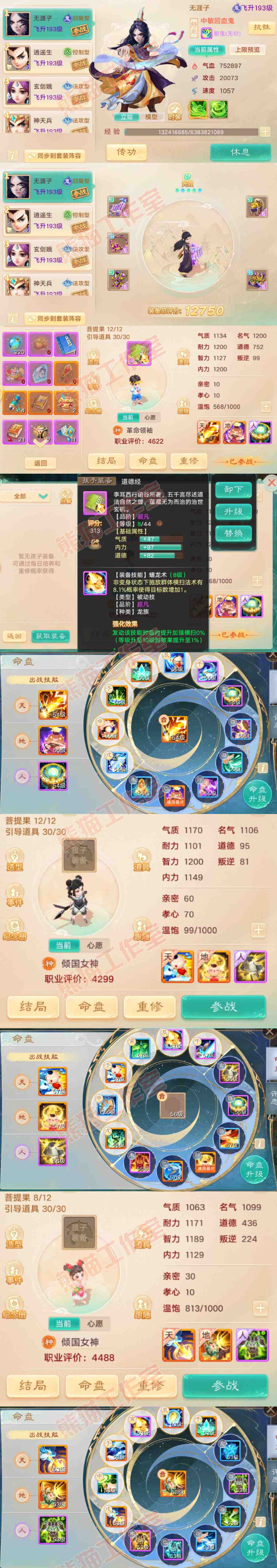 9067.大话西游账号详情图10