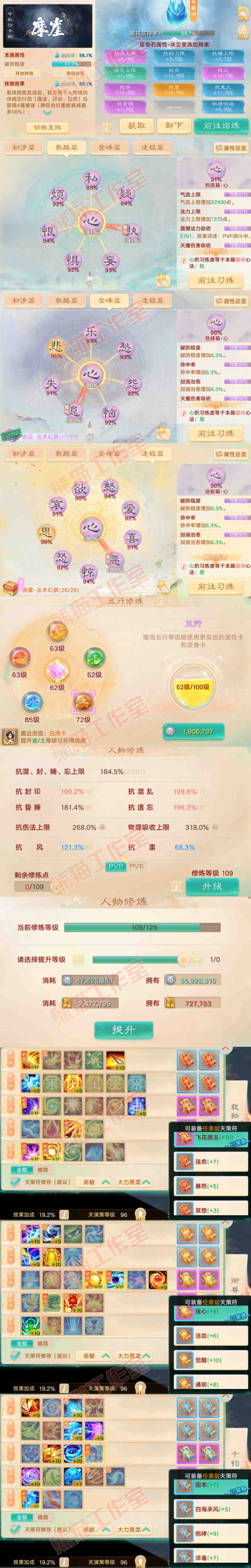 9067.大话西游账号详情图3