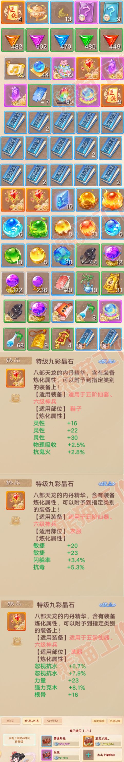 93349大话西游账号详情图8 93349大话西游账号详情图8