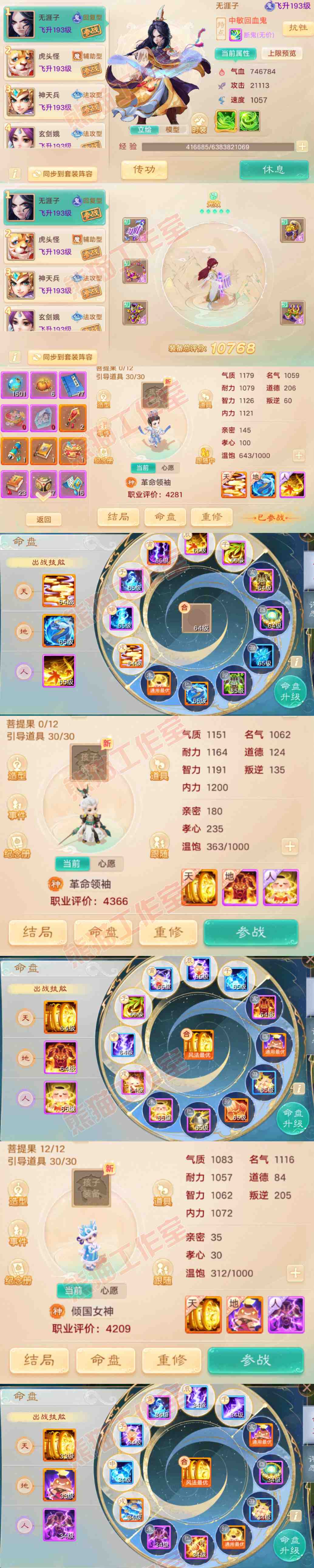 F7025大话西游账号详情图10 F7025大话西游账号详情图10