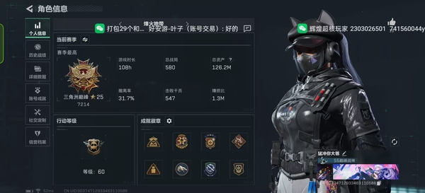 三角洲行动账号QQ【个人信息】行动等级：60
【哈夫币】
【总资产】126
【安全箱】3x3
【通行证】已购
【特勤处】
技术中心Lv.3
工作台Lv.3
制药台Lv.3
防具台Lv.3
仓库Lv.8
指挥中心L...