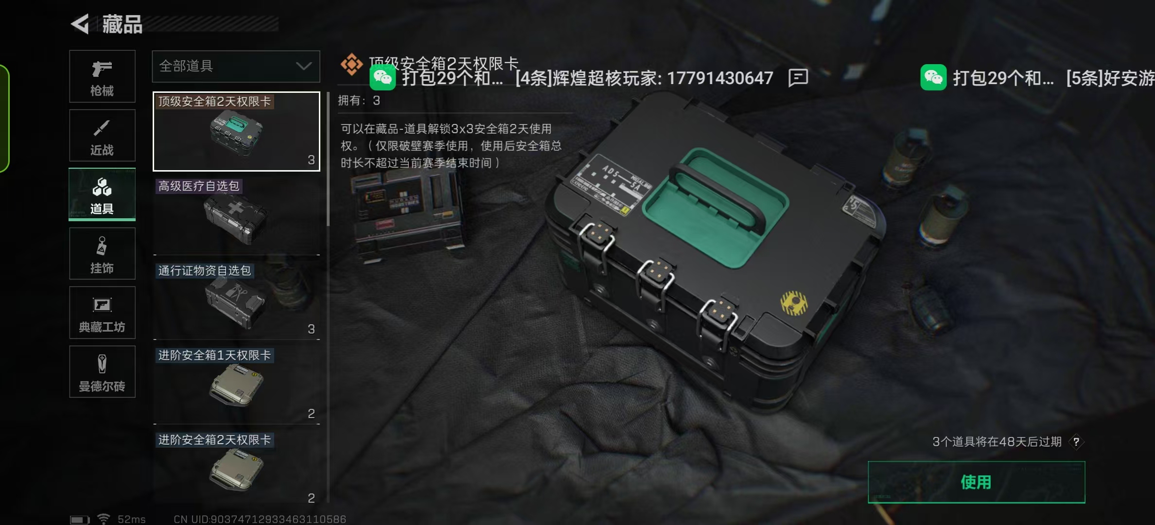 SJZ316236三角洲行动账号详情图8 SJZ316236三角洲行动账号详情图8