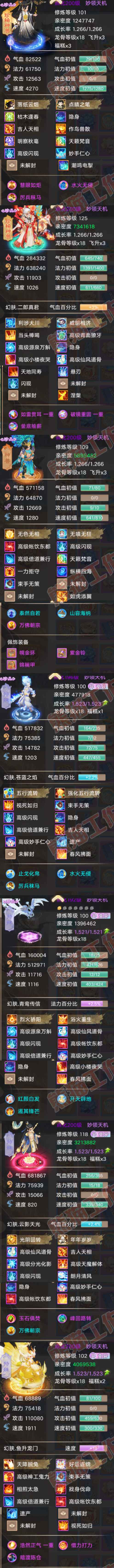 F7026大话西游账号详情图5