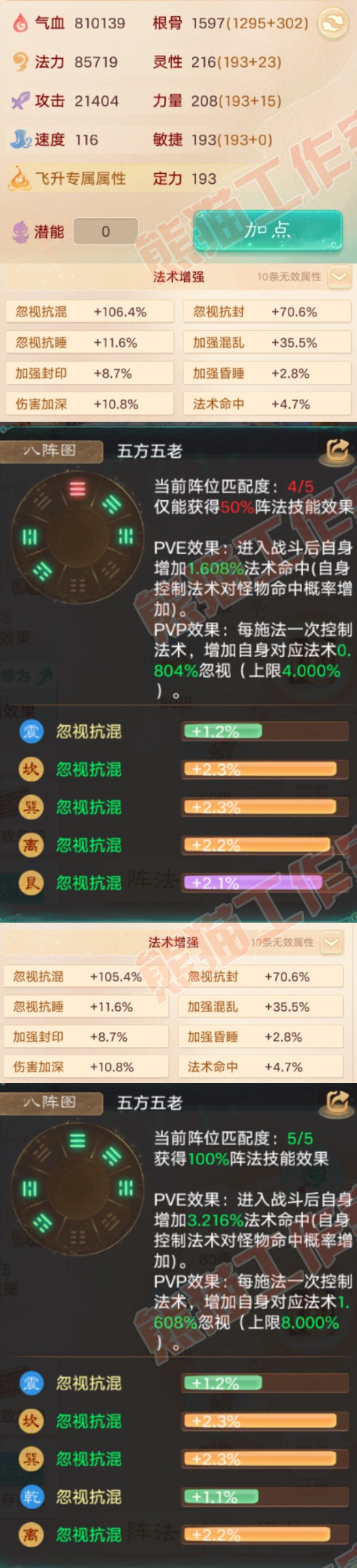 F7026大话西游账号详情图2