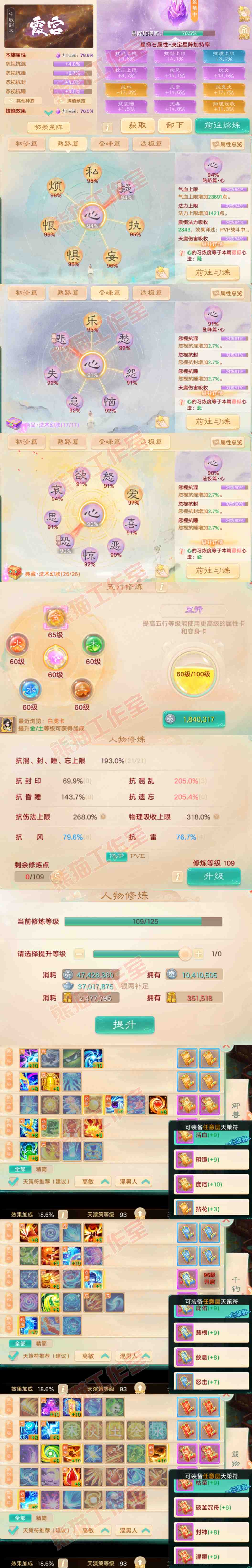 F7026大话西游账号详情图3