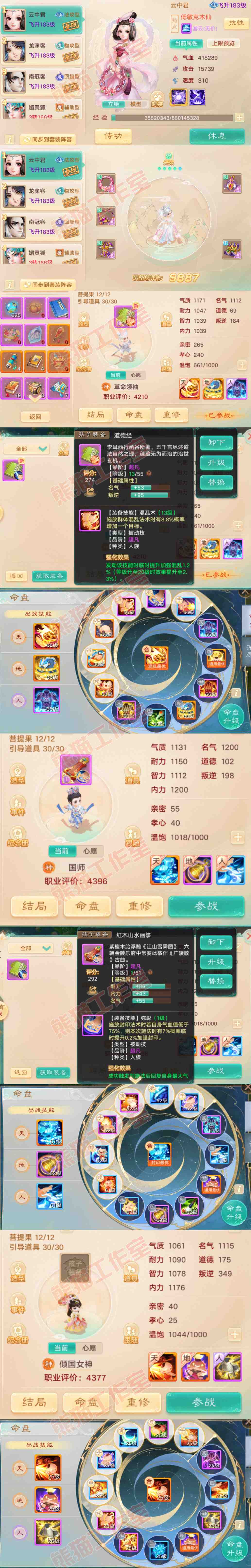 F7026大话西游账号详情图10