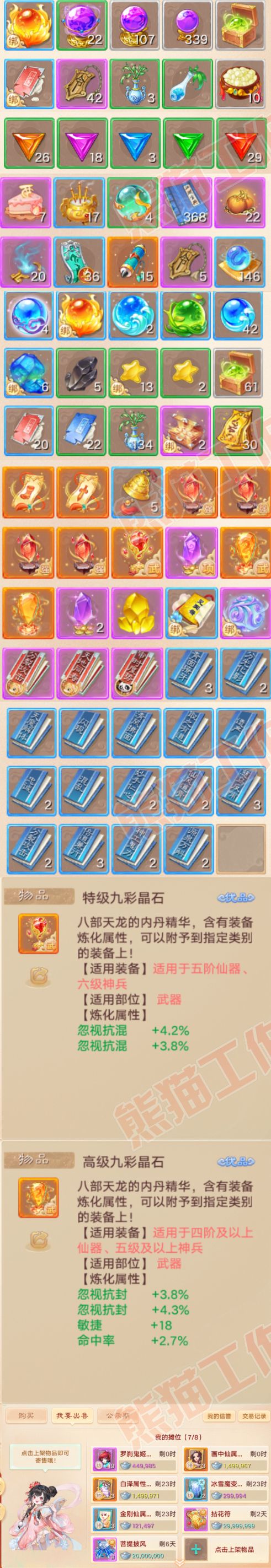 F7026大话西游账号详情图7
