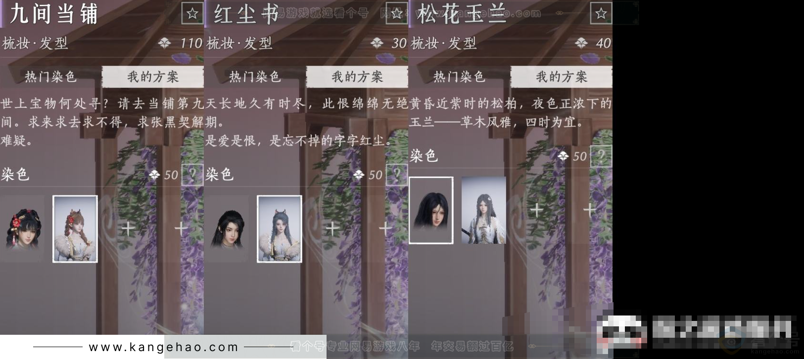 YYS31443燕云十六声账号详情图5 YYS31443燕云十六声账号详情图5