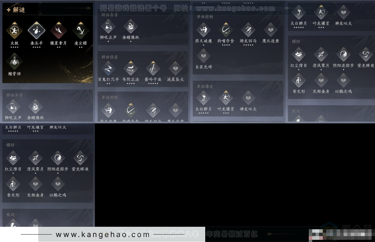 YYS31443燕云十六声账号详情图9 YYS31443燕云十六声账号详情图9