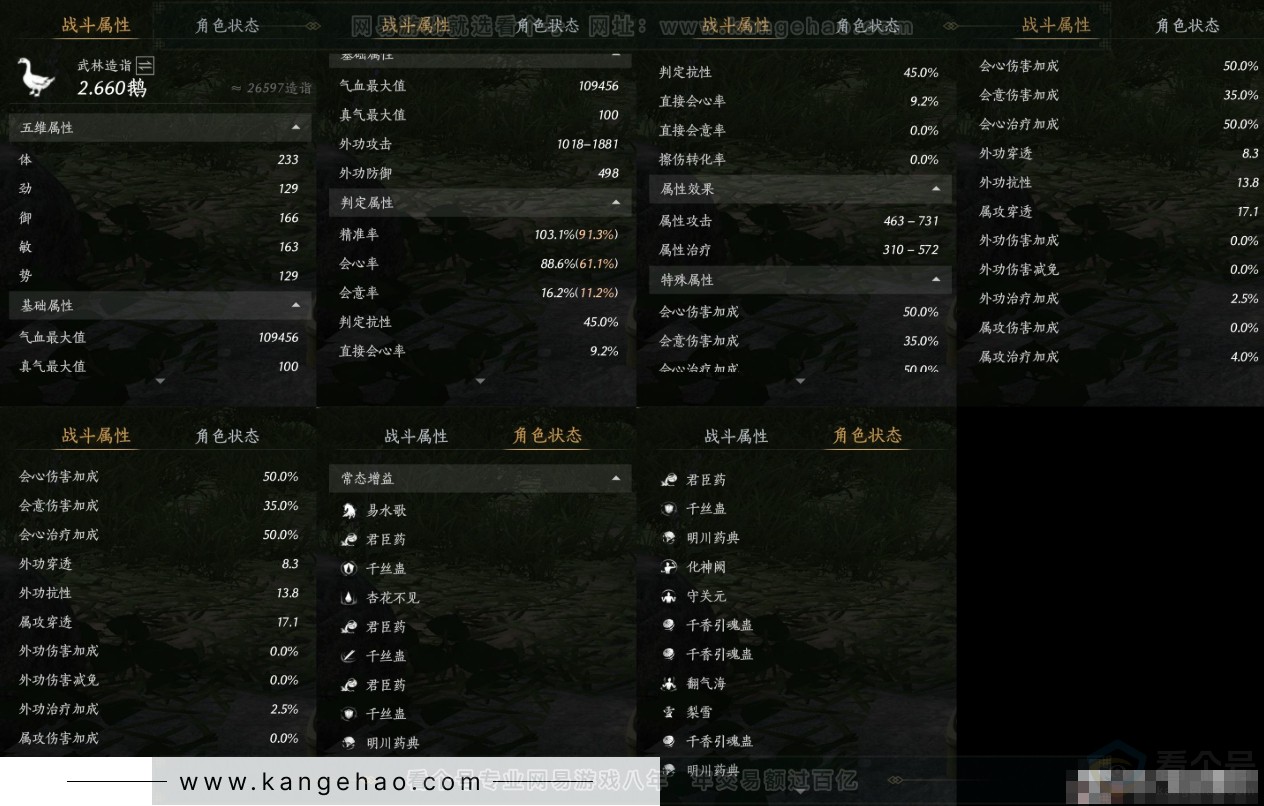 YYS31443燕云十六声账号详情图12 YYS31443燕云十六声账号详情图12