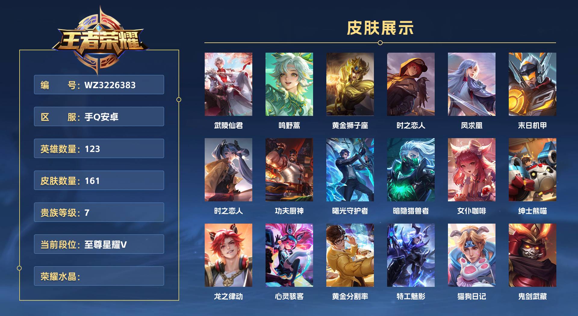 WZ3226383王者荣耀账号详情图1