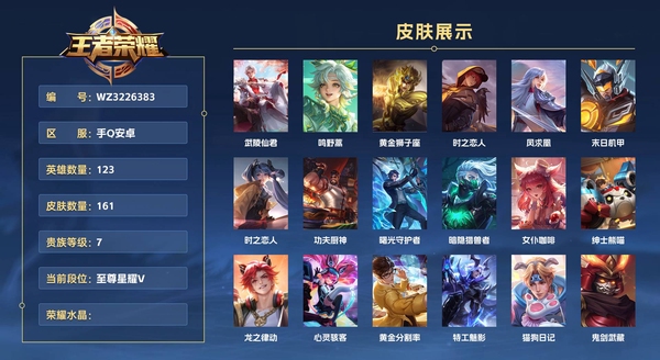 王者荣耀账号安卓QQ手Q安卓 123英雄 161皮肤 贵族等级7  武陵仙君 鸣野蒿 黄金狮子座 时之恋人 凤求凰 末日机甲 时之恋人 功夫厨神 曙光守护者 暗隐猎兽者 女仆咖啡 绅士熊喵 龙之律动 心灵骇客 黄金...