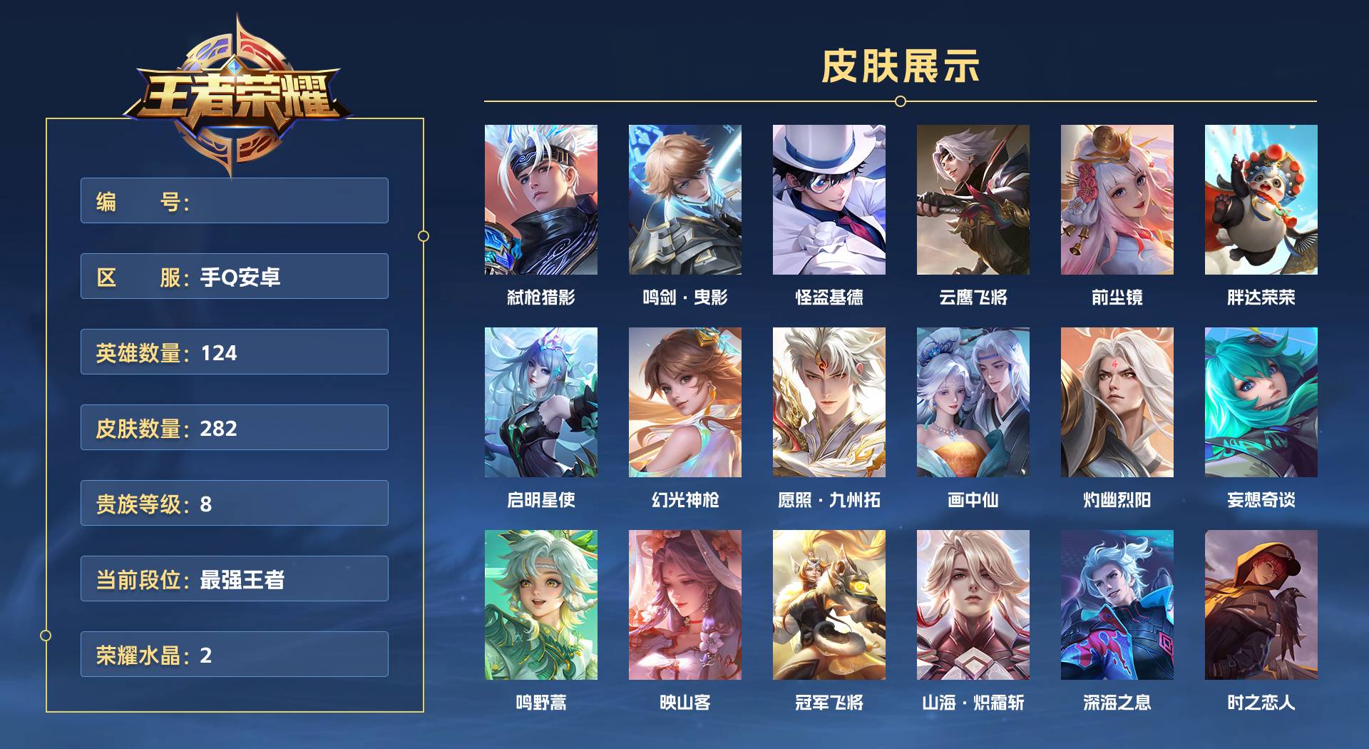 WZ3226407王者荣耀账号详情图1