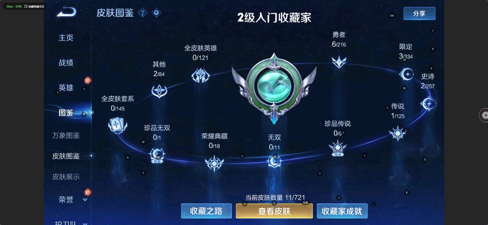 WZ3225569王者荣耀账号详情图3 WZ3225569王者荣耀账号详情图3